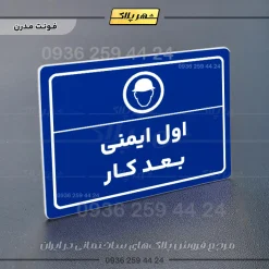 پلاک لیزری اول ایمنی بعد کار - تصویر 11
